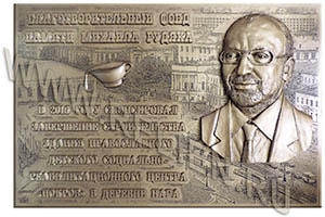 Изготовление мемориальной памятной доски (плиты) из порошковой бронзы с фоновым рисунком в виде глубокой гравюры. Мемориальная памятная доска (плита) изготовлена на заказ.
