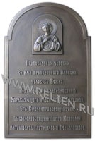 Памятная доска на храм из бронзы с барельефом святого Алексия. Изготовление скульптур, бюстов и барельефов.