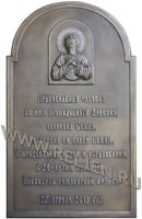 Бронзовая памятная доска на храм с портретным барельефом святого Алексия в Серпухове. Скульптурные работы и литье из бронзы на заказ в Москве.