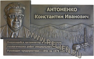 Изготовление в Москве на заказ: бронзовые мемориальные памятные доски. Портретный барельеф лица и выпуклые буквы слеплены на фоне тайги и сопок. Памятная доска создана и установлена в память о Антоненко К.И. Изготовление скульптурных композиций.
