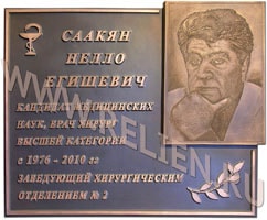 Мемориальная (памятная) доска из металла (медь с патиной - искусственным старением) и гравюрой лица на меди в память о хирурге Саакян Нелло Егишевиче. Памятная доска изготовлена студией и установлена по месту бывшей работы хирурга.