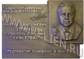 Изготовление бронзовой мемориальной доски с портретным барельефом. Изготовление памятных досок. Создание скульптур на заказ в Москве. Изготовление бюстов, барельефов, памятников, охранных информационных надписей.