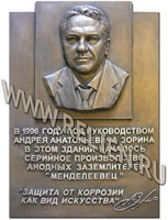 Создание бронзовых фасадных мемориальных досок, вывесок с барельефами и объемным текстом. Изготовление памятных охранных досок в Москве.
