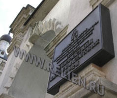 Изготовление фасадной вывески на храм Китайского Патриаршего Подворья святителя Николая в Голутвине. Объемные вывески, информационные надписи, охранные доски для храмов, церквей и монастырей на заказ в Москве.