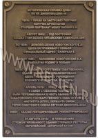 Памятная охранная табличка (доска), информационная надпись из бронзы в качестве исторической справки. Установлена на стене охраняемого государством здания в городе Хабаровске.