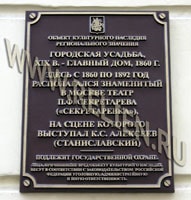 Изготовление информационной надписи и обозначения (охранной доски) "Городская усадьба начала XIX века. Дом К.С. Станиславского." Охранные доски, информационные надписи и обозначения на заказ для памятников архитектуры, объектов культурного наследия.